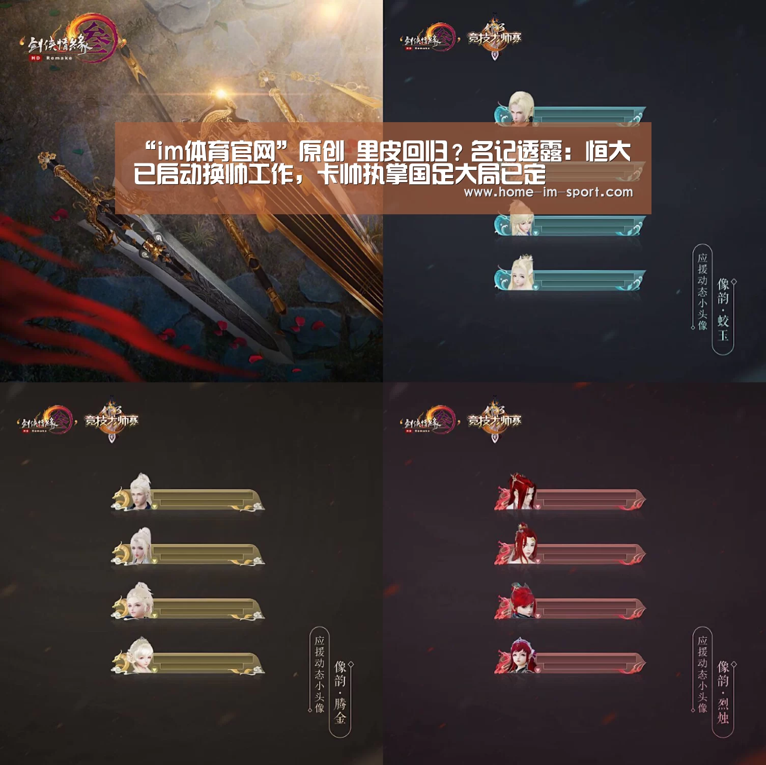 “im体育官网”原创 里皮回归?名记透露:恒大已启动换帅工作,卡帅执掌国足大局已定(图3) im体育投注